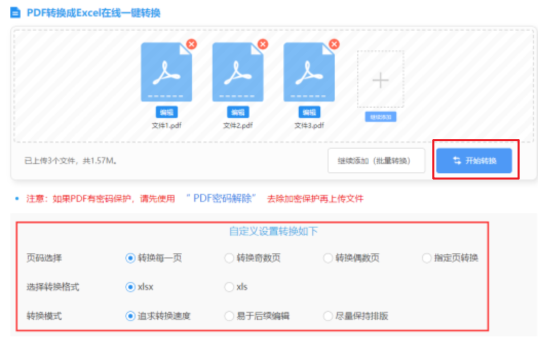 纵天豪云官网下载使用讲解 - 开始转换